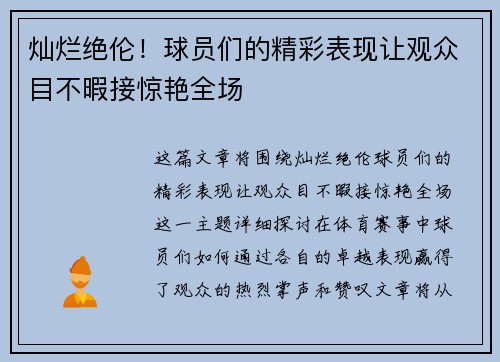 灿烂绝伦！球员们的精彩表现让观众目不暇接惊艳全场