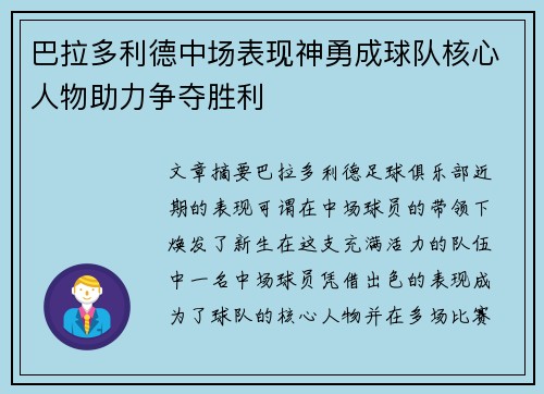 巴拉多利德中场表现神勇成球队核心人物助力争夺胜利