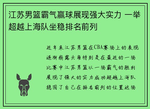 江苏男篮霸气赢球展现强大实力 一举超越上海队坐稳排名前列