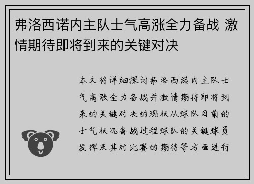 弗洛西诺内主队士气高涨全力备战 激情期待即将到来的关键对决