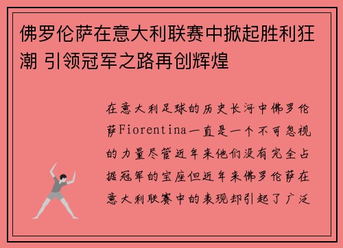 佛罗伦萨在意大利联赛中掀起胜利狂潮 引领冠军之路再创辉煌